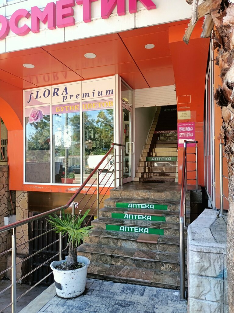 Perfume and cosmetics shop M. Kosmetik, Sochi, photo
