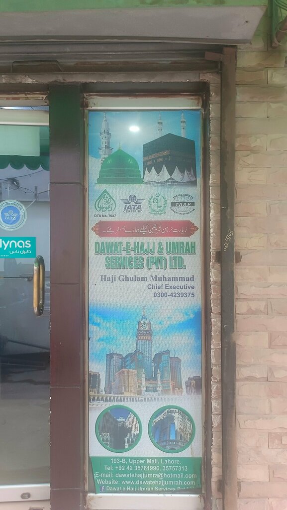Travel agency Dawlat e hajj, Lahore, photo