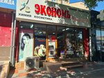 Ekonom (Askarov Street, 22), perfume and cosmetics shop