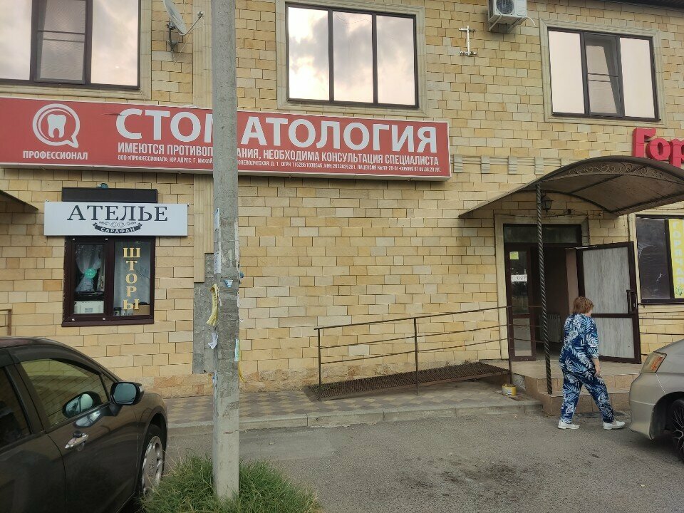عيادات الأسنان Nochnaya stomatologiya Professional ، ، صورة