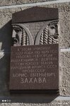 Здесь работал народный артист СССР Б.Е. Захава (Bolshoy Nikolopeskovsky Lane, 12Ас1), memorial plaque, foundation stone