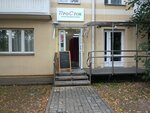ПроСток (Makajonka Street, 5), tienda de ropa