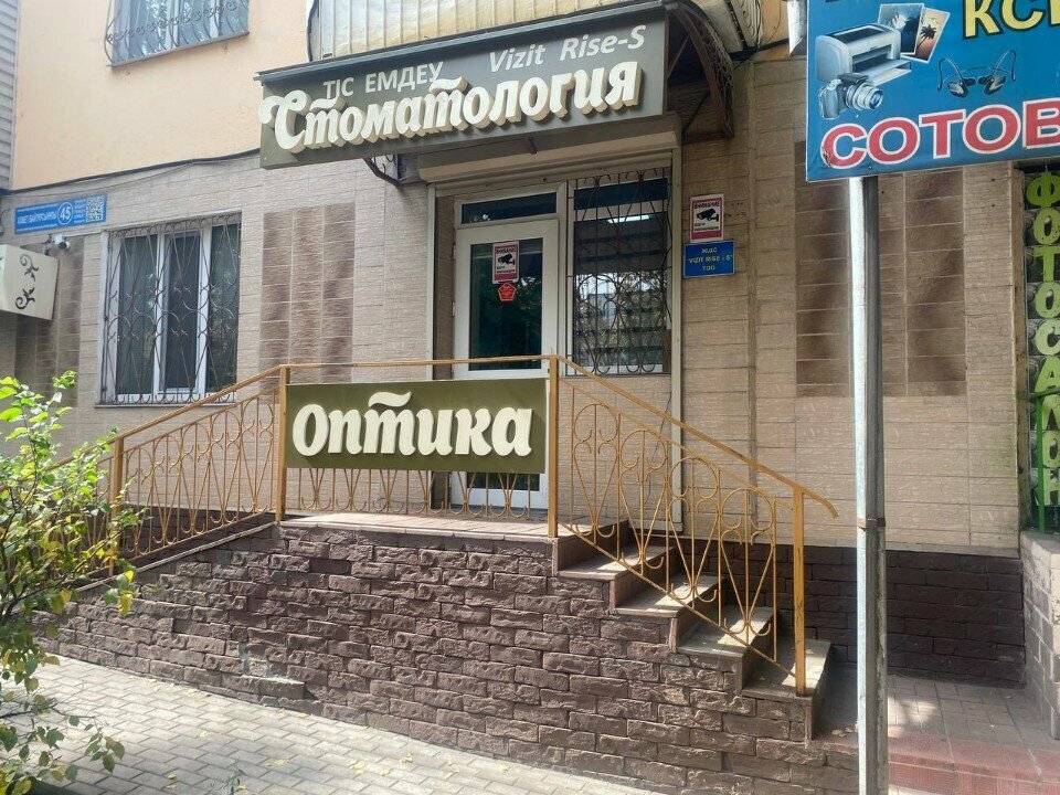 Dental clinic Vizit Rise-S, Almaty, photo