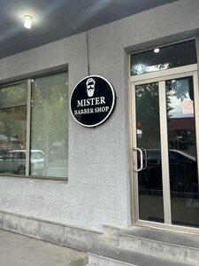 Mister Barber Shop (23 August Street, 21/3) ، صالون حلاقة