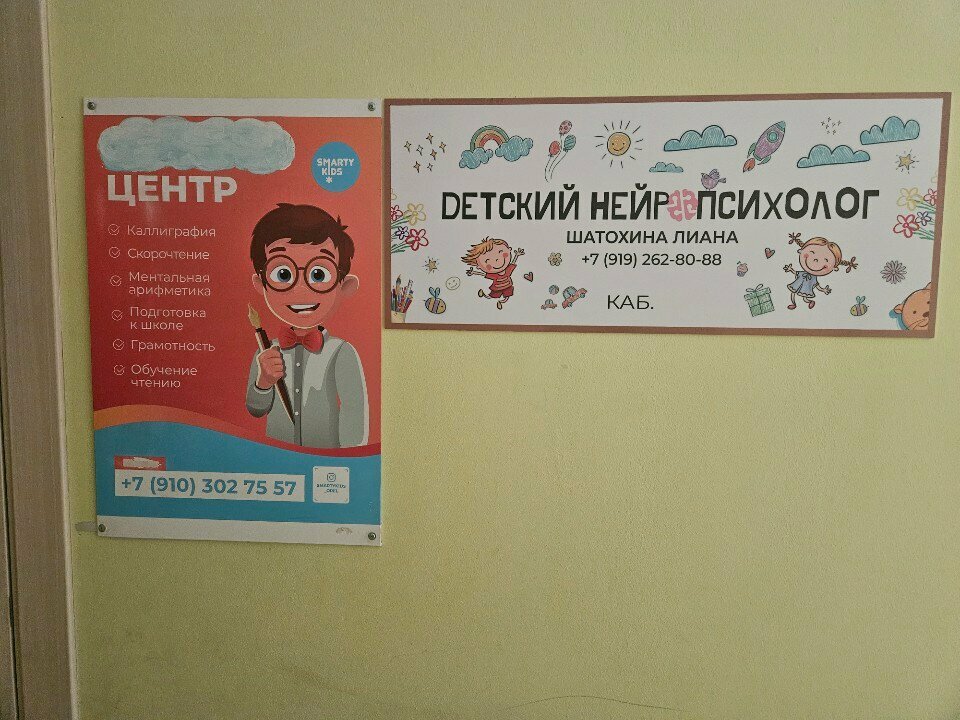 Children's developmental center SmartyВилль, Orel, photo