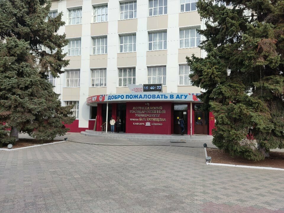 University Астраханский государственный университет им. В. Н. Татищева, факультет экономики и управления, Astrahan, photo