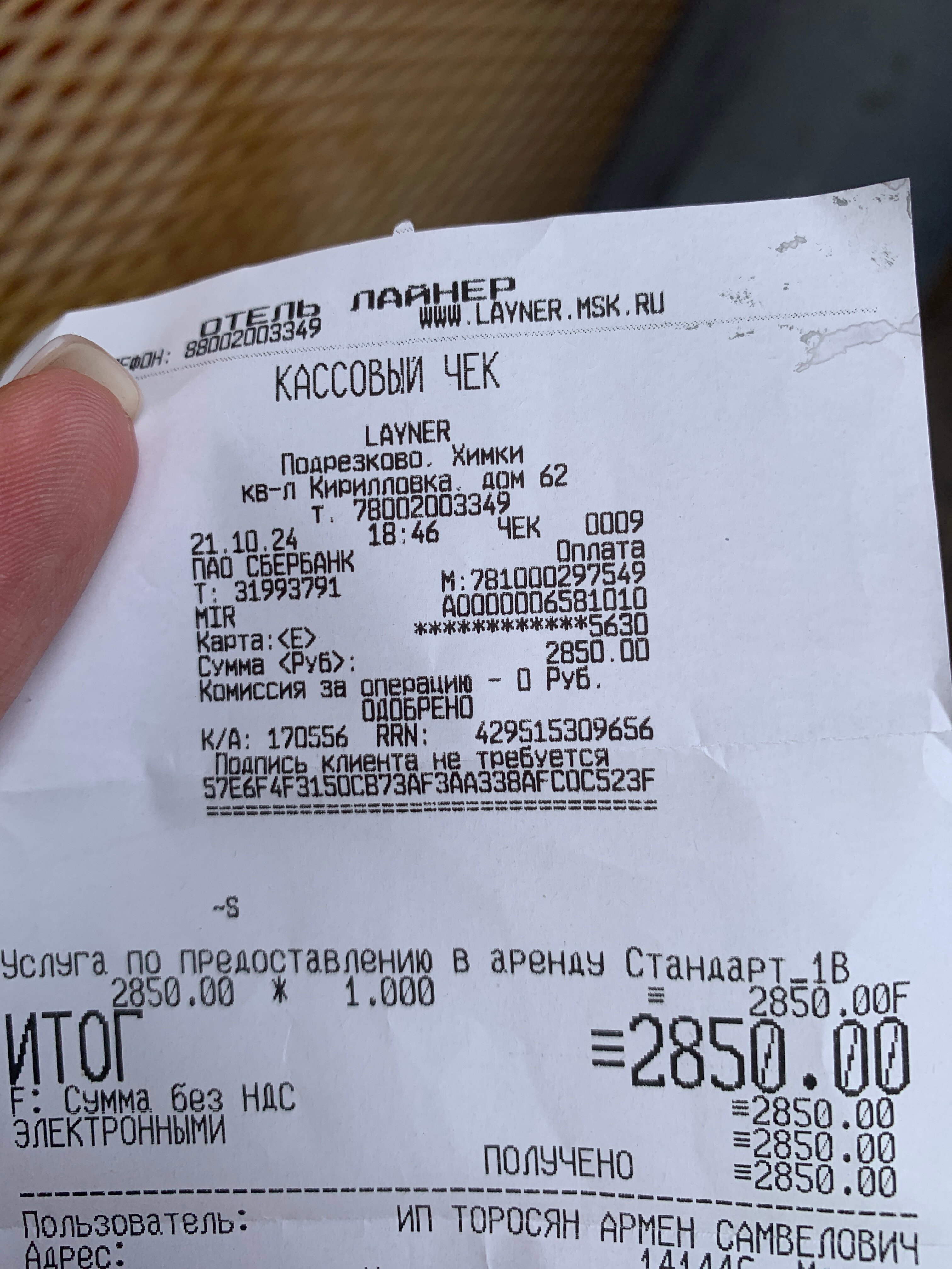 Фото Лайнер