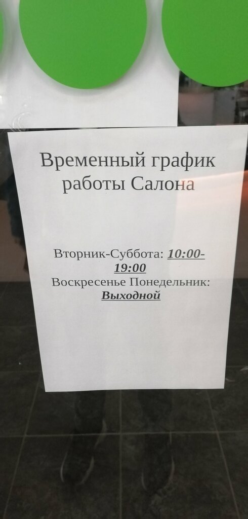 Mobile network operator Megafon - Yota, Sarov, photo