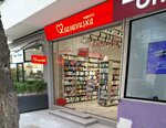 Qozyayushka (Mеxеmmеd Naxcivani Street, 8) ، متجر بيع العطور ومستحضرات التجميل