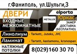Продажа дверей (vulica Šuĺhi, 3) ، الأبواب