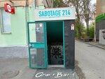 Sabotage 214 (Kalinina Street, 7), art supplies and crafts