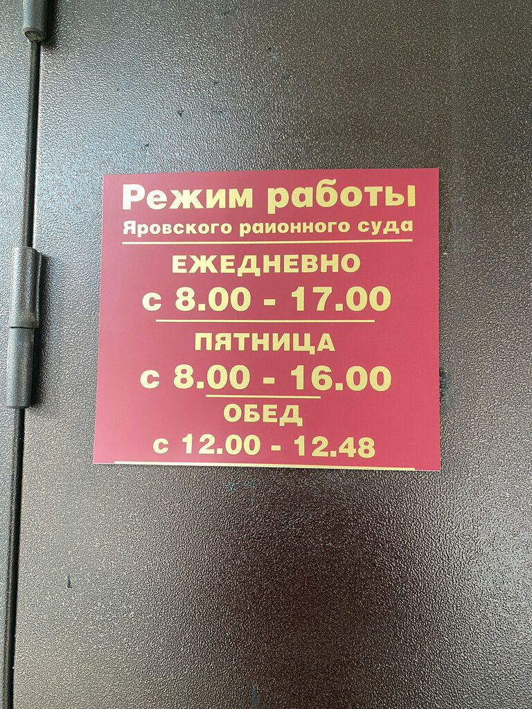 Court Яровской районный суд Алтайского края, Yarovoe, photo