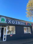 Хозмаг (Sedlogorskaya ulitsa, 112), household goods and chemicals shop