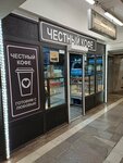 Честный кофе (Gogolya Street, 11), coffee shop