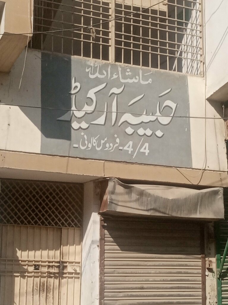 Amusement park Habiba Arcade, Karachi, photo