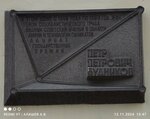 Здесь жил Герой Социалистического Труда П.П. Будников (Troilinsky Lane, 3) ، لافتة تاريخية، حجر أساس