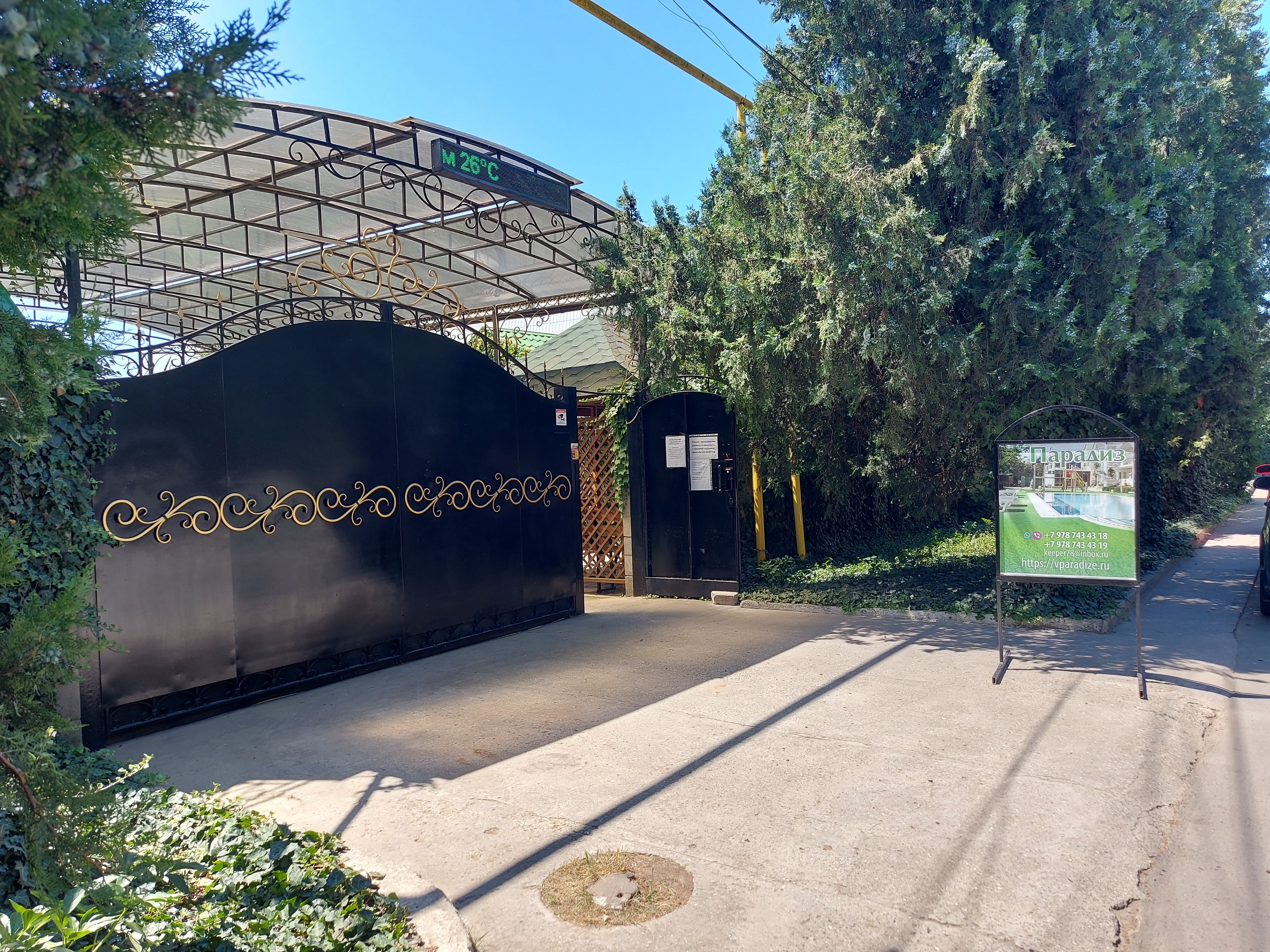 Фото Парадиз