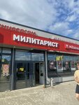 Militarist (derevnya Vysokovo, Tsentralnaya ulitsa, 68) ، متجر ملابس