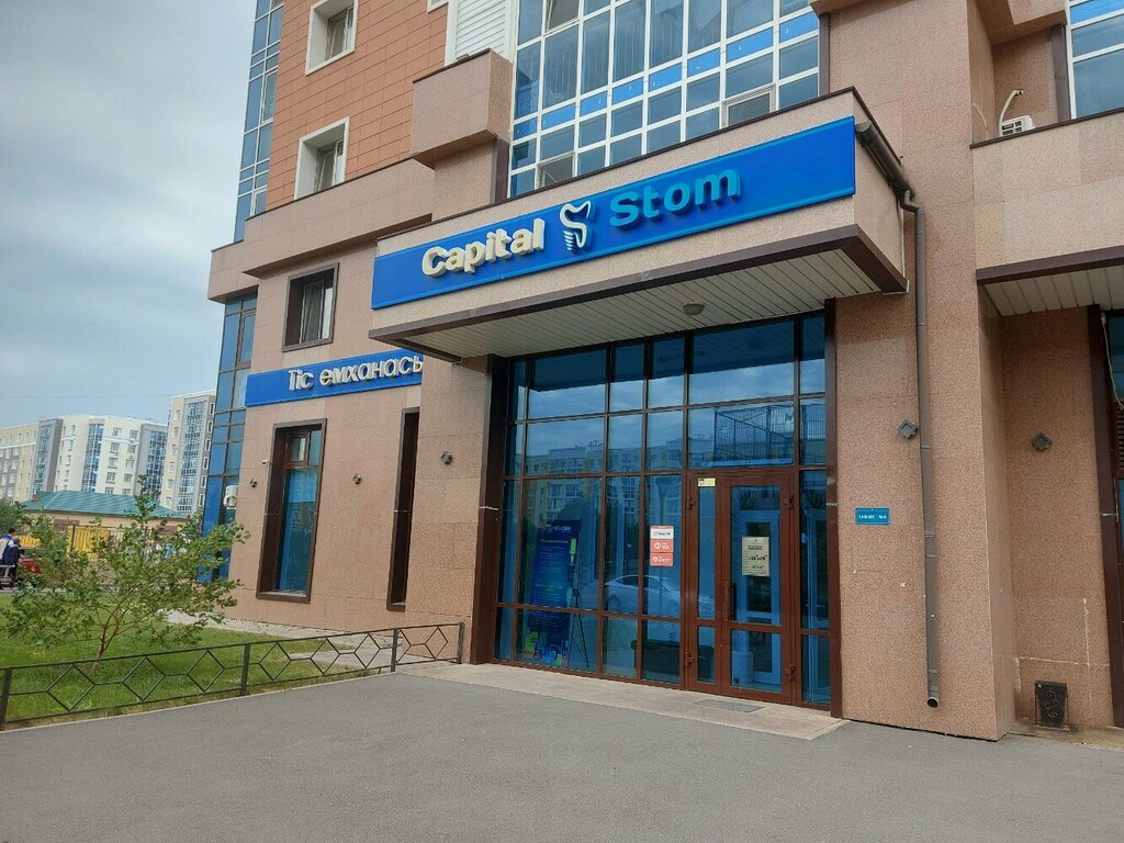 Стоматологиялық клиника Capital stom, Астана, фото