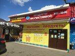 Продукты (Schastlivaya Street, 35А), grocery