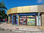 Limpopo (Batumskoye Highway, 51/1), children's store