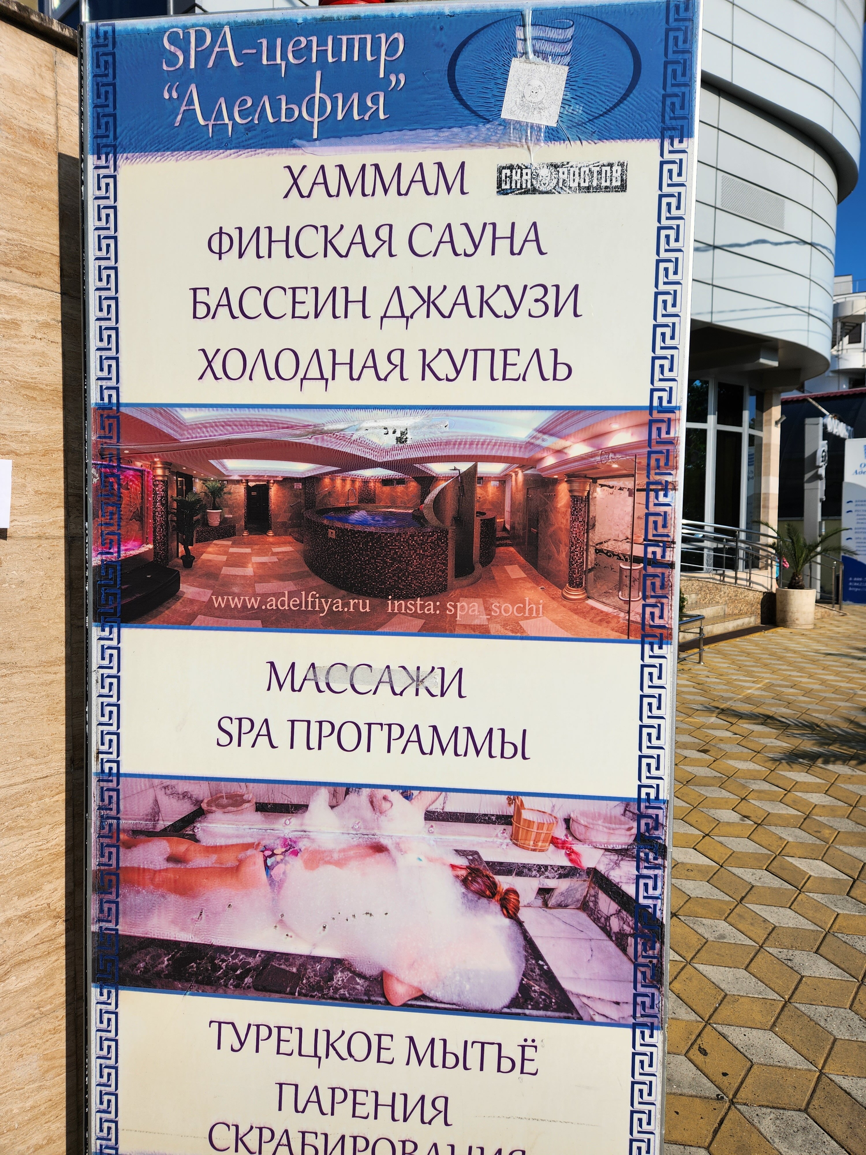 Фото Адельфия