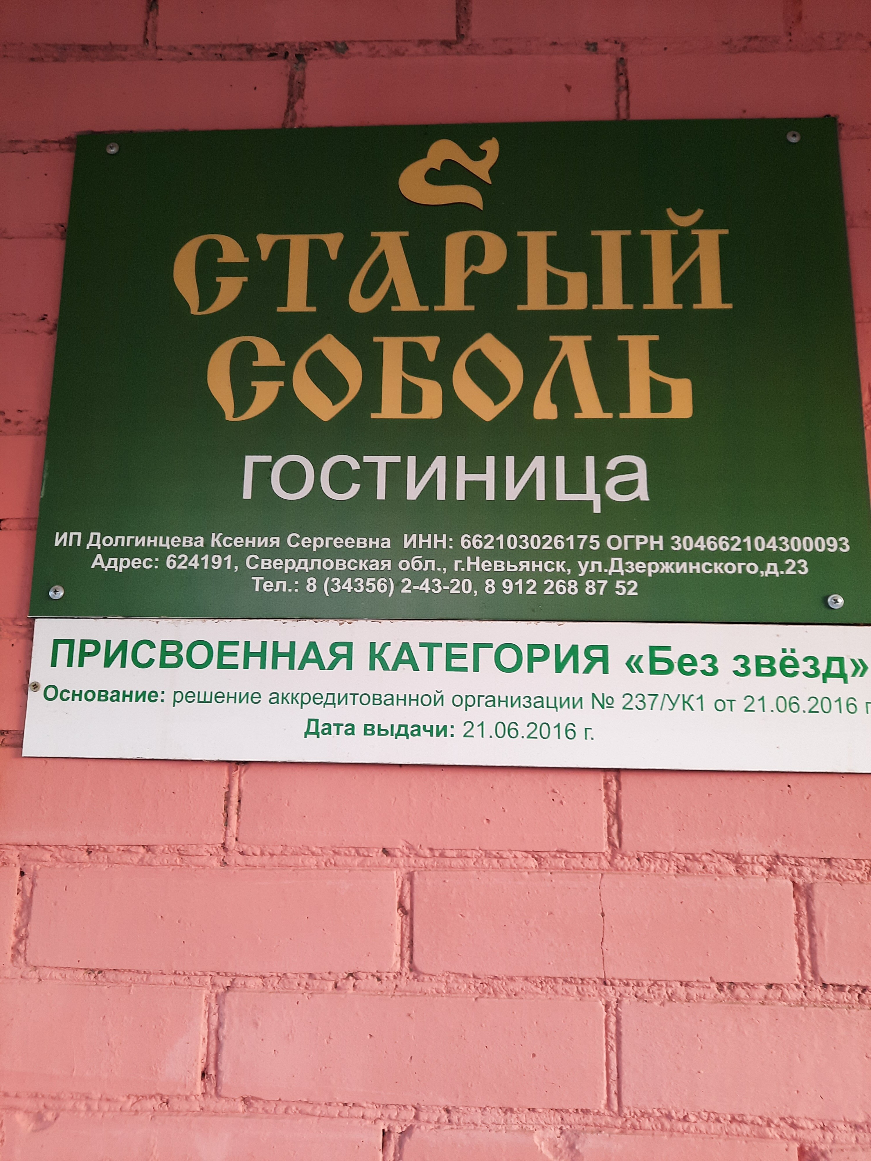 Фото Старый соболь