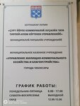 Управление жилищно-коммунального хозяйства и благоустройства города Чебоксары (бул. Купца Ефремова, 16, Чебоксары), коммунальная служба в Чебоксарах