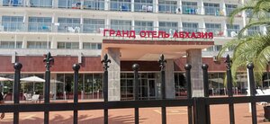 Гостиница Гранд отель Абхазия, Гагра, фото