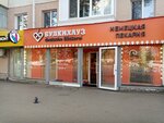Булкихауз (Pervomaiskaya Street, 48), panadería