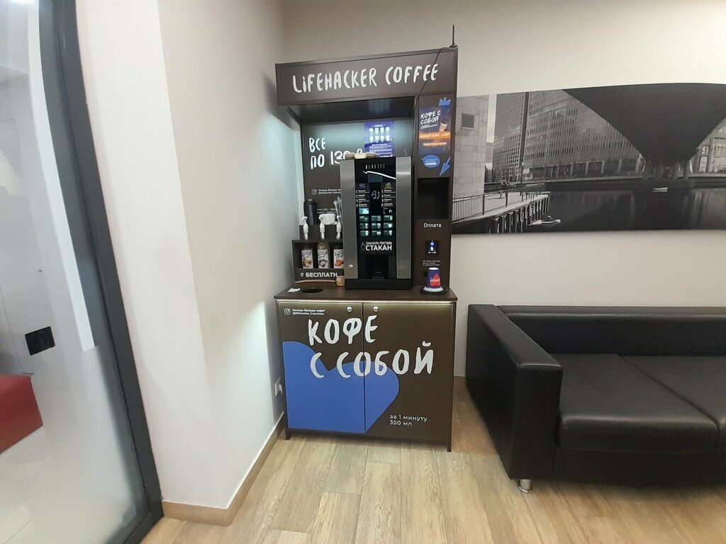 Кофейный автомат Lifehacker coffee, Барнаул, фото