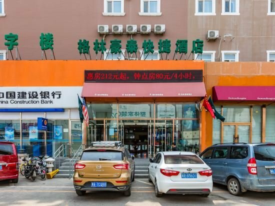 Фото GreenTree Inn Beijing Chaoyang Shilihe Antique City Express Hotel