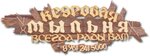Кедровая мыльня