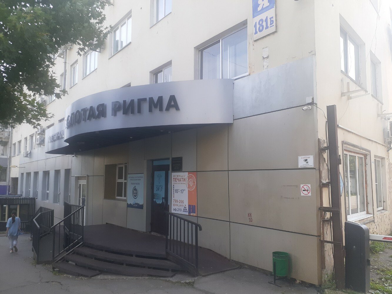 Фото Золотая Ригма