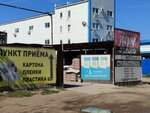 Скупка вторсырья (Magistralnaya ulitsa, 74), metalurgia