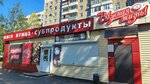 Vkusnaya zhizn (Ostrovskogo Street, 6Ак3), butcher shop