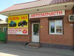 Auto parts Gazelle Volga (Chkalovskiy Village, Salskiy pereulok, 28В), auto parts and auto goods store