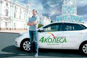Фото 5 автошколы «4 Колеса»