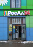 RosAl (Krylenko Street, 1к1с1), bebidas alcohólicas