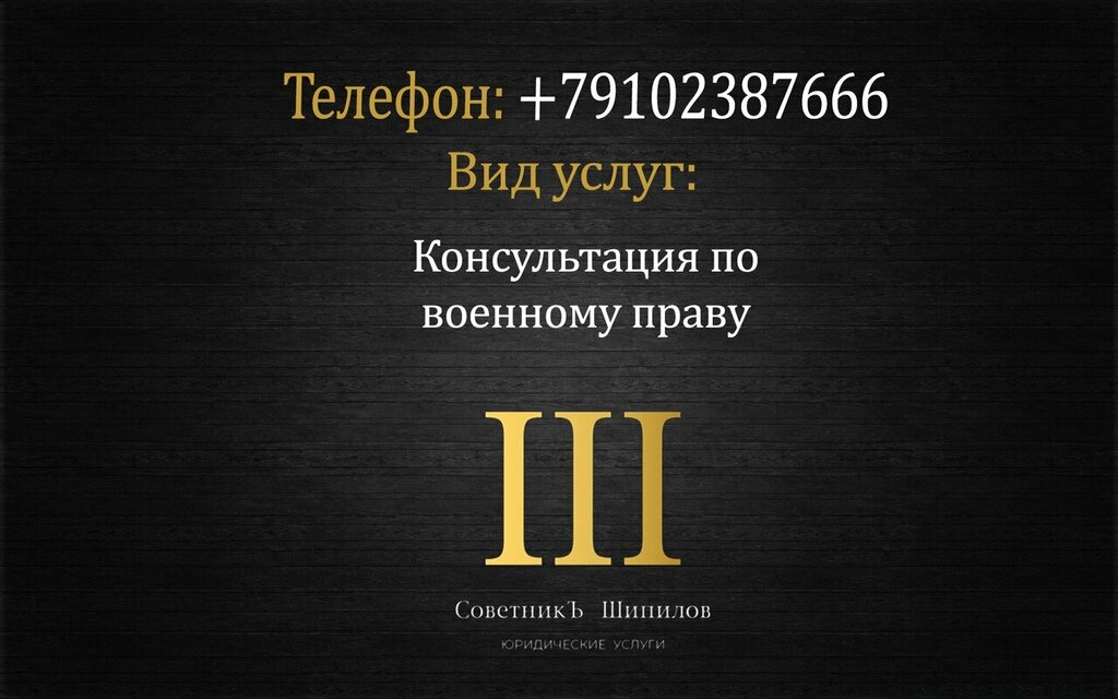 Legal services Sovetnik Shipilov, Bryansk, photo