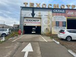 Автолюкс ДВ (Воронежская ул., 3), пункт техосмотра в Хабаровске