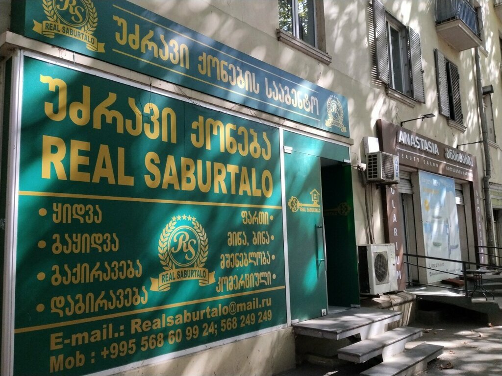 Агентство недвижимости Real saburtalo, Тбилиси, фото
