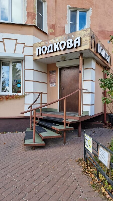 Подкова — фото 35