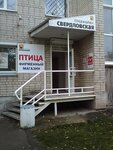 Птицефабрика Свердловская (prospekt Pobedy, 87) ، بيض ولحم الدواجن