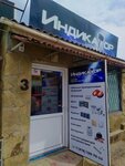 Индикатор (ул. Багликова, 29, Алушта), магазин электротоваров в Алуште