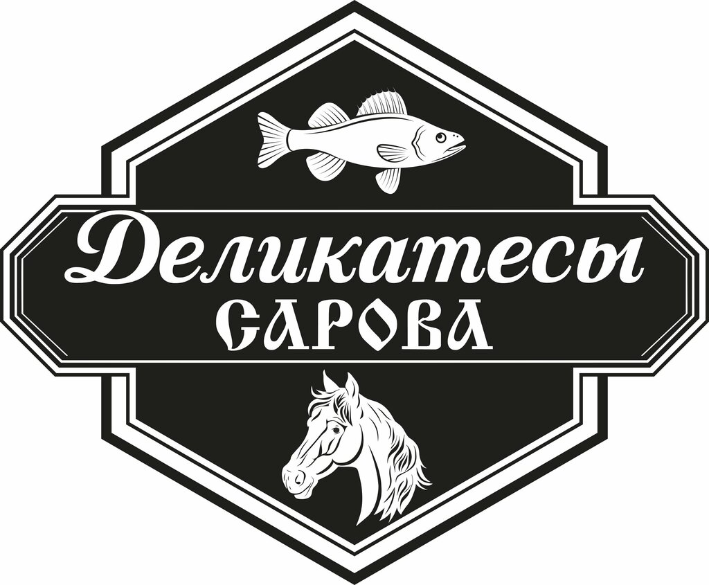 Рыба и морепродукты Деликатесы Сарова, Саров, фото