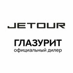 Глазурит, Jetour (ул. Фронтовых Бригад, 27А, Екатеринбург), автосалон в Екатеринбурге