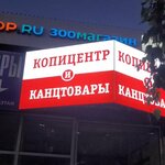 Copy Center And Stationery (Nevskaya Street, 12В), copy center