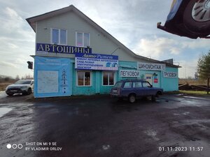 Авторитет (Ivanovo Region, Lezhnevskoye selskoye poseleniye), avtoservis, avtotexniki xidmət mərkəzi