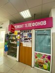 Мульти Сервис (Marshala Bagramyana Street, 5), reparación de teléfonos